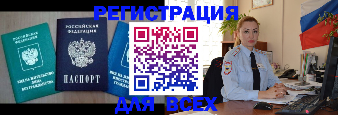 миграционный учет в Орле