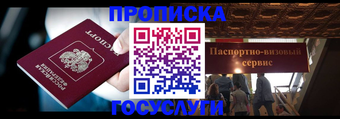 прописка для кредита в Орле