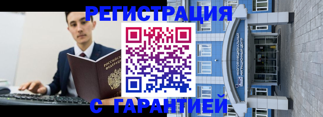 временная регистрация гарантия в Орле