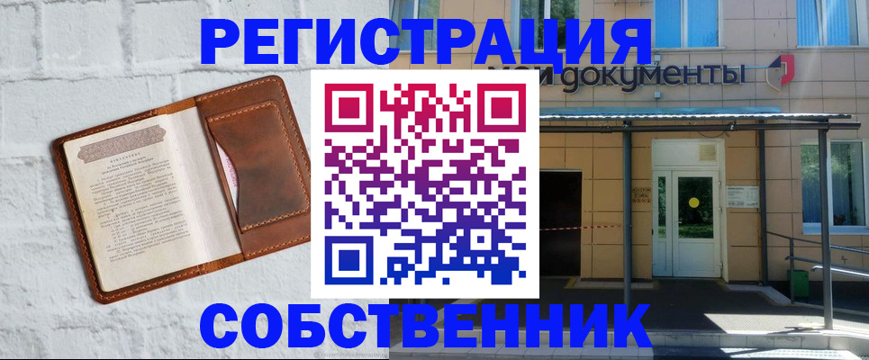 временная регистрация купить в Орле
