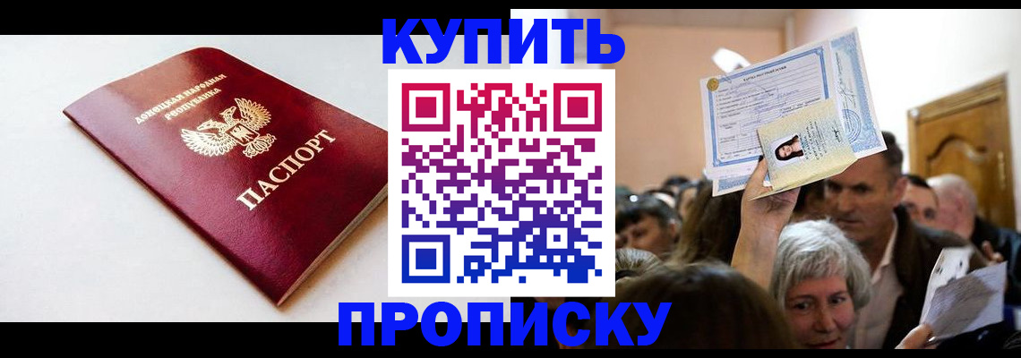 прописка гарантия в Орле